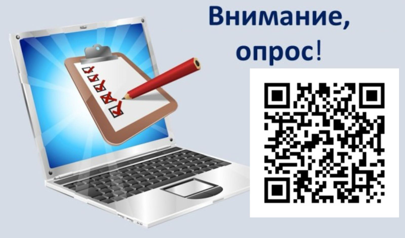 Примите участие в опросе по вопросам доступности и качества проведения профилактических мероприятий