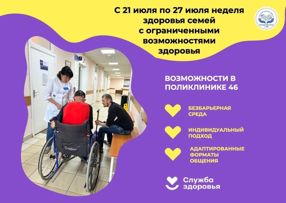 Доступная среда в Поликлинике №46: комфорт для каждого пациента
