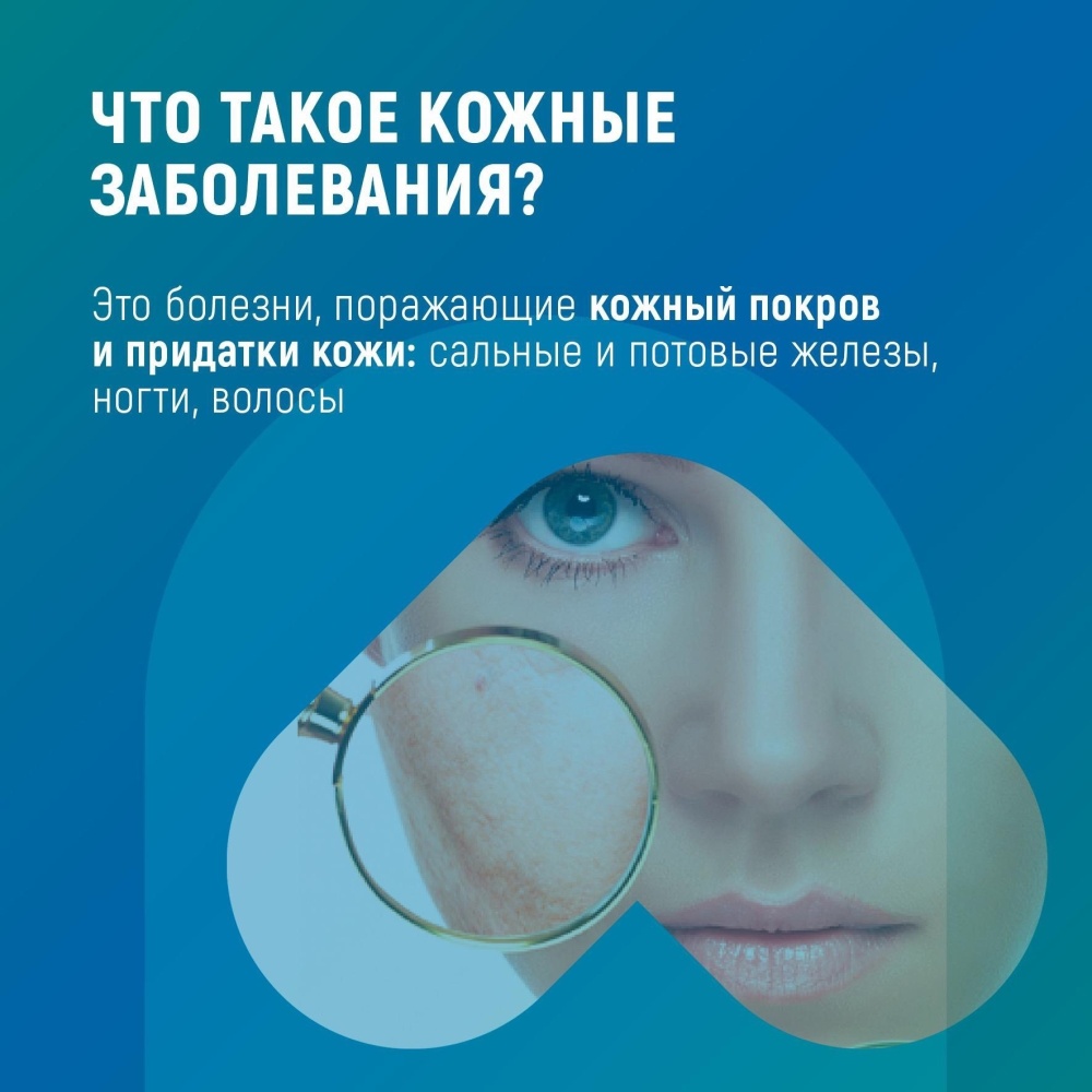 2-8 сентября — Неделя профилактики кожных заболеваний! 