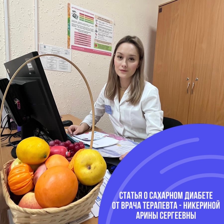 Что такое сахарный диабет?