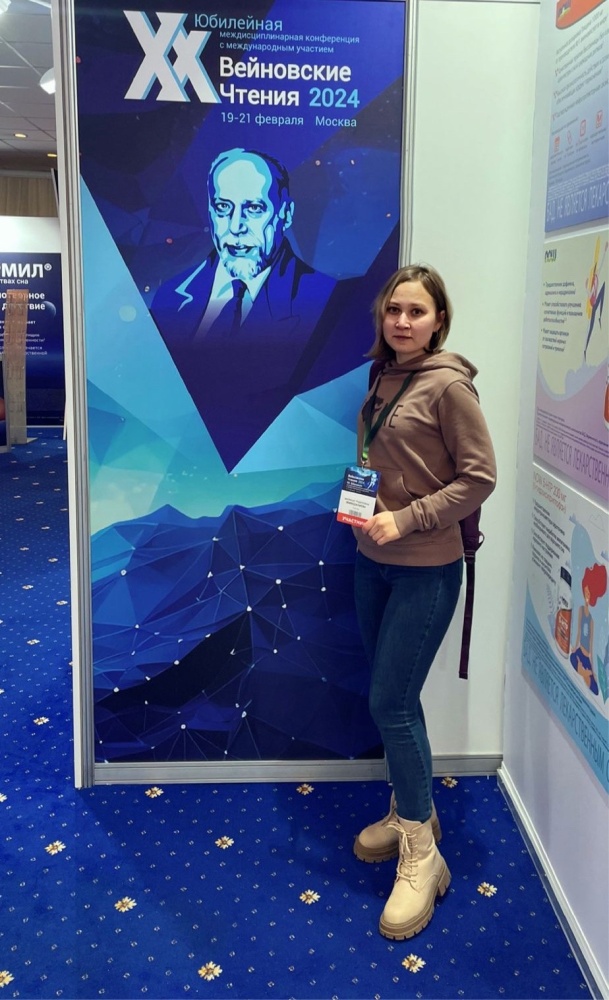 Междисциплинарная Конференция «Вейновские Чтения»