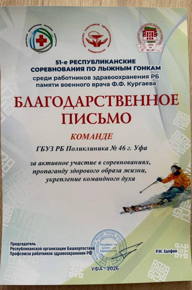 51-е республиканские лыжные гонки памяти Ф. Ф. Кургаева
