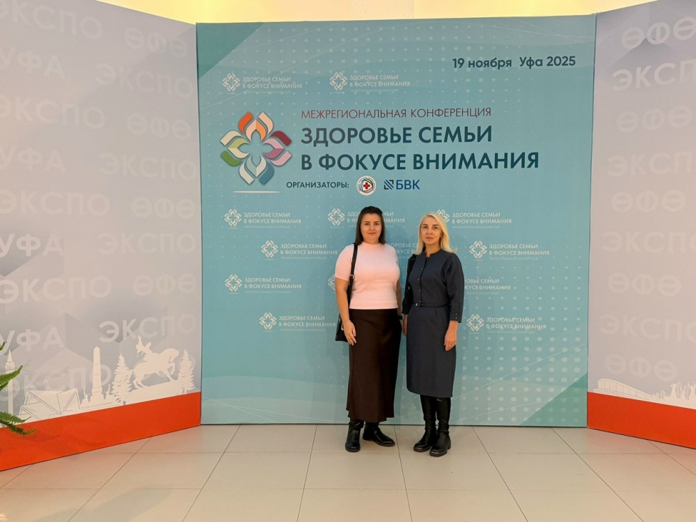 Межрегиональная конференция "Здоровье семьи в фокусе внимания"