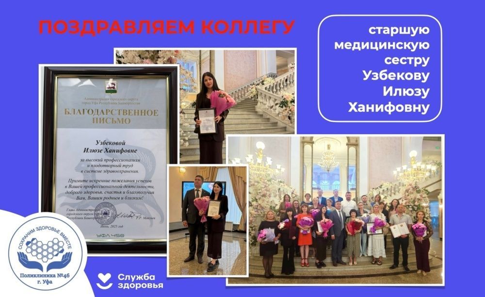 Награждение Благодарственным письмом главы Администрации городского округа город Уфа