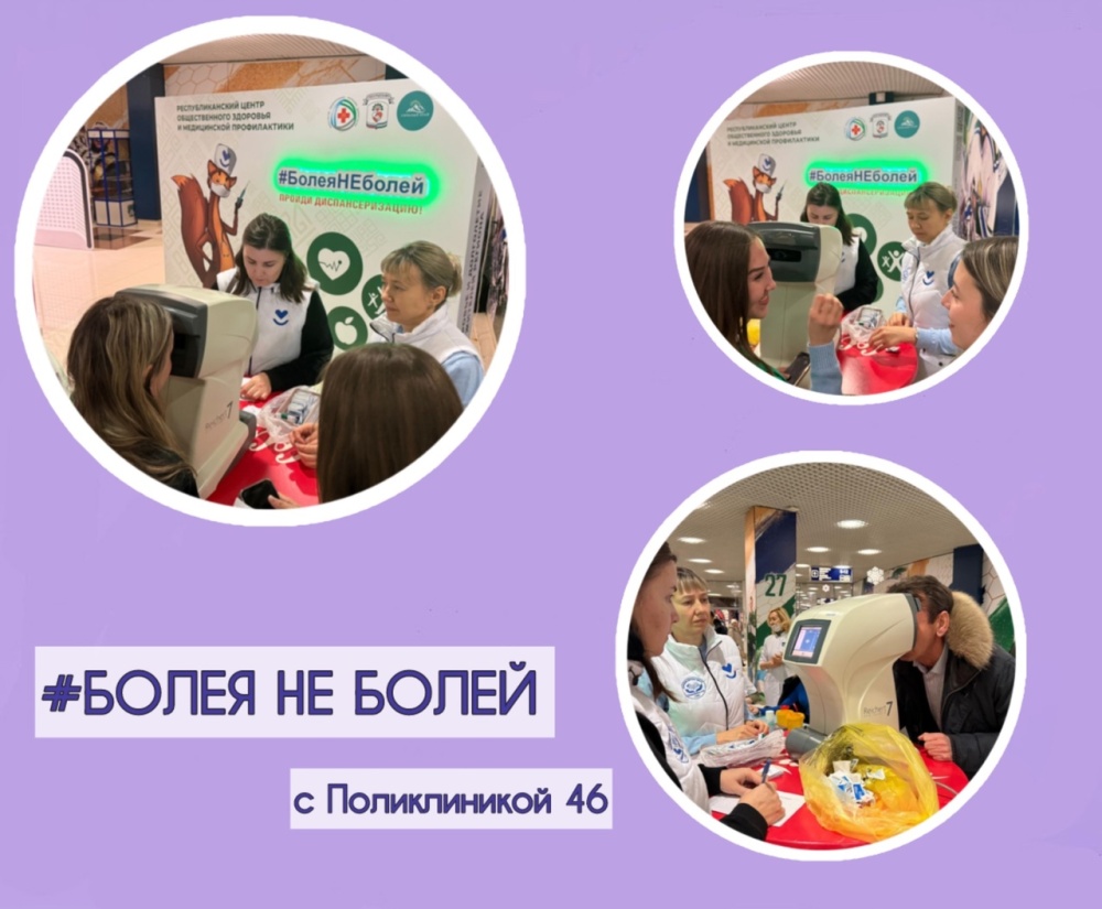 Первая акция «Болея, не болей» в 2025 году!