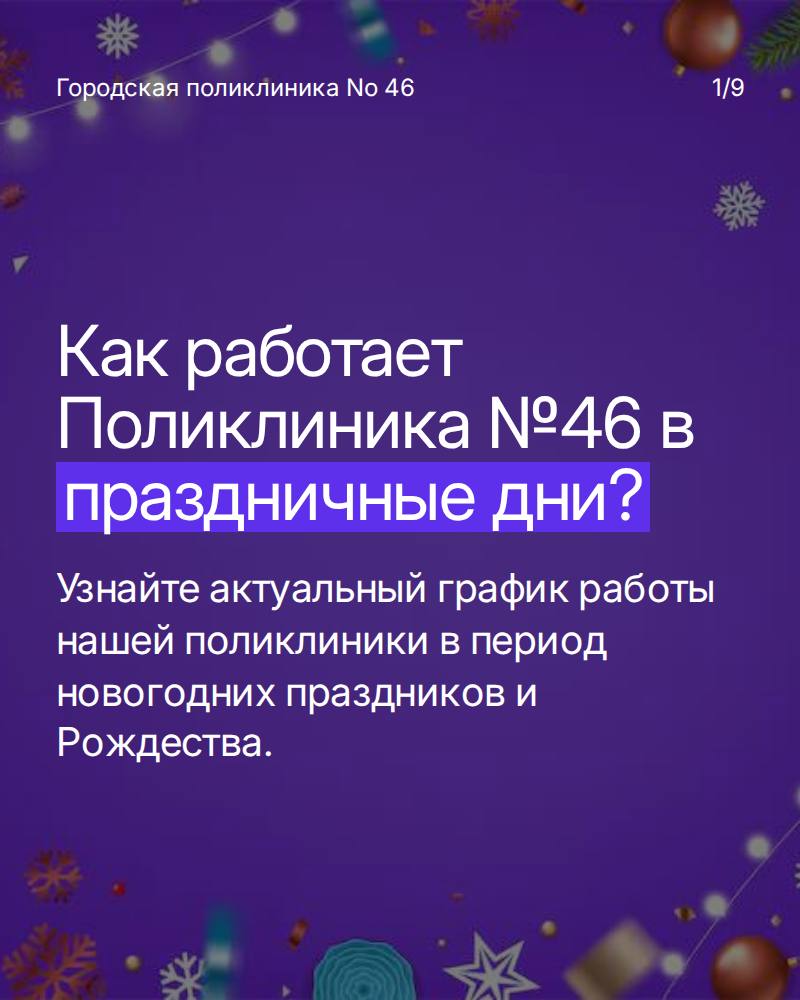 График работы в праздничные дни!