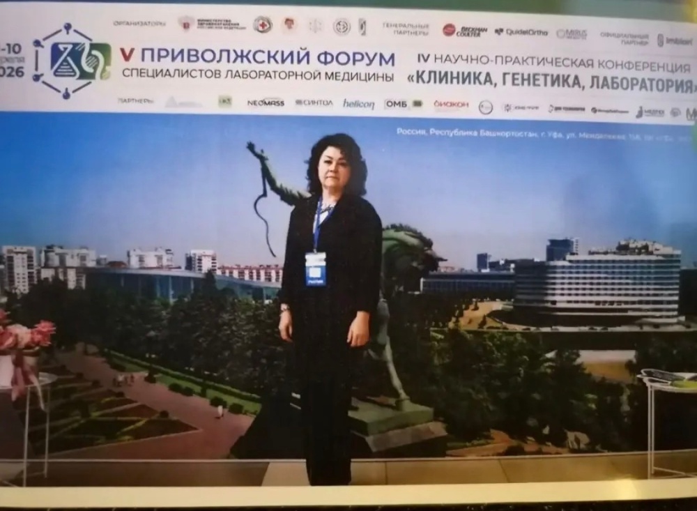 V Приволжский форум специалистов лабораторной медицины