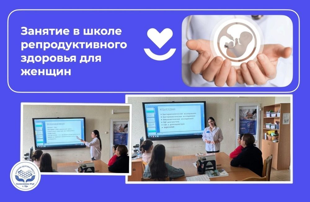 Занятие по репродуктивному здоровью для женщин