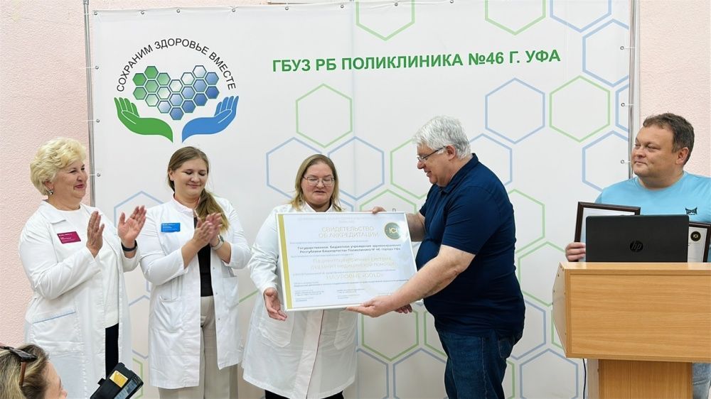 Поликлиника №46 получила высокую оценку!