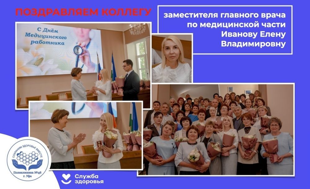 Поздравляем нашу коллегу Иванову Елену Владимировну