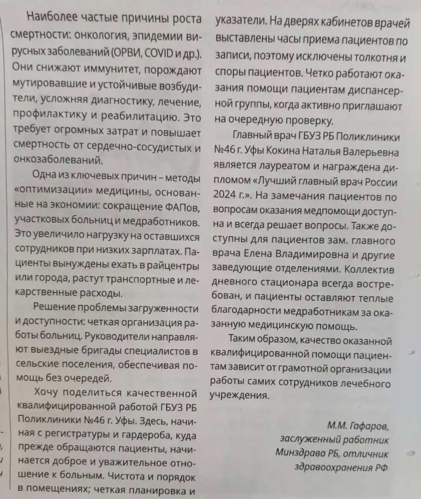О нашей поликлинике - в «Медицинской газете Башкортостана»