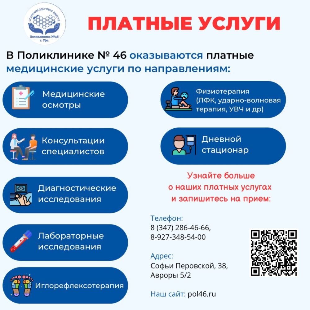 Уважаемые пациенты! Для вас работает отдел платных медицинских услуг