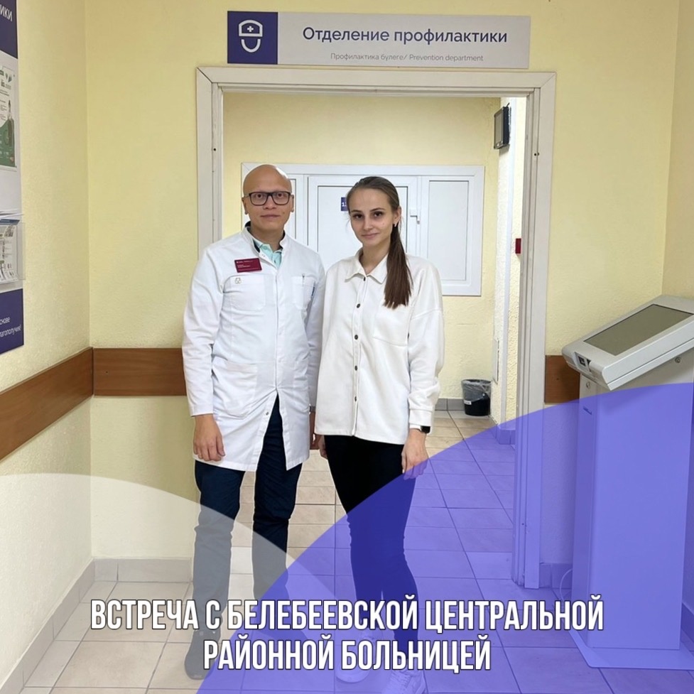 Сегодня прошла встреча с Белебеевской ЦРБ по бенджмаркетингу