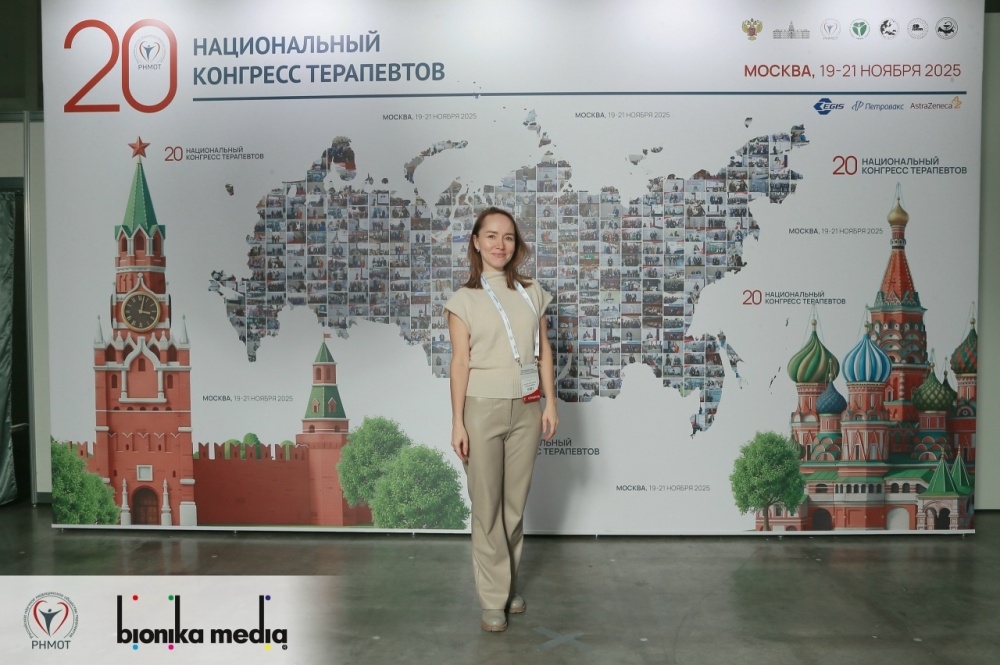 20-й Национальный конгресс терапевтов в Москве
