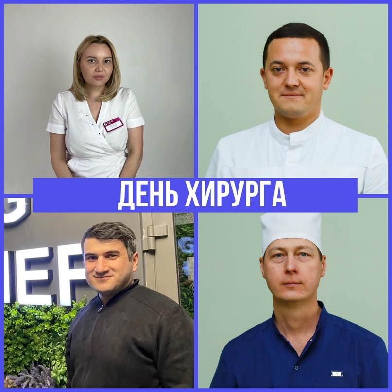 25 ноября врачи-хирурги в России отмечают свой профессиональный праздник.