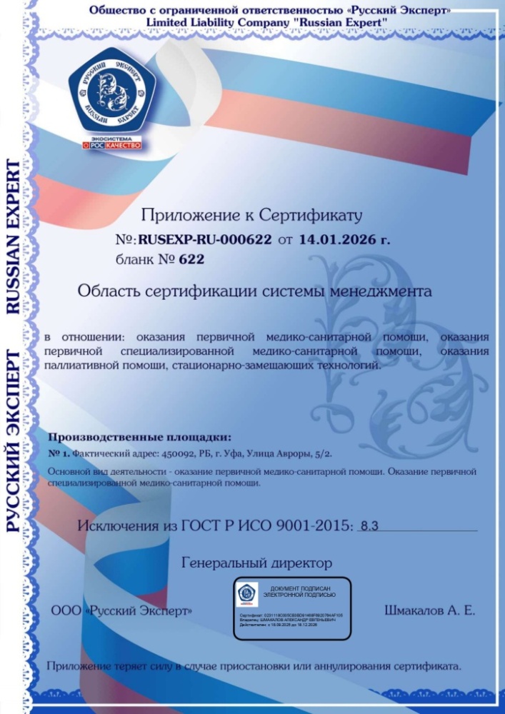 Сертификат ИСО 9001-2015 ресертификация_page-0002.jpg