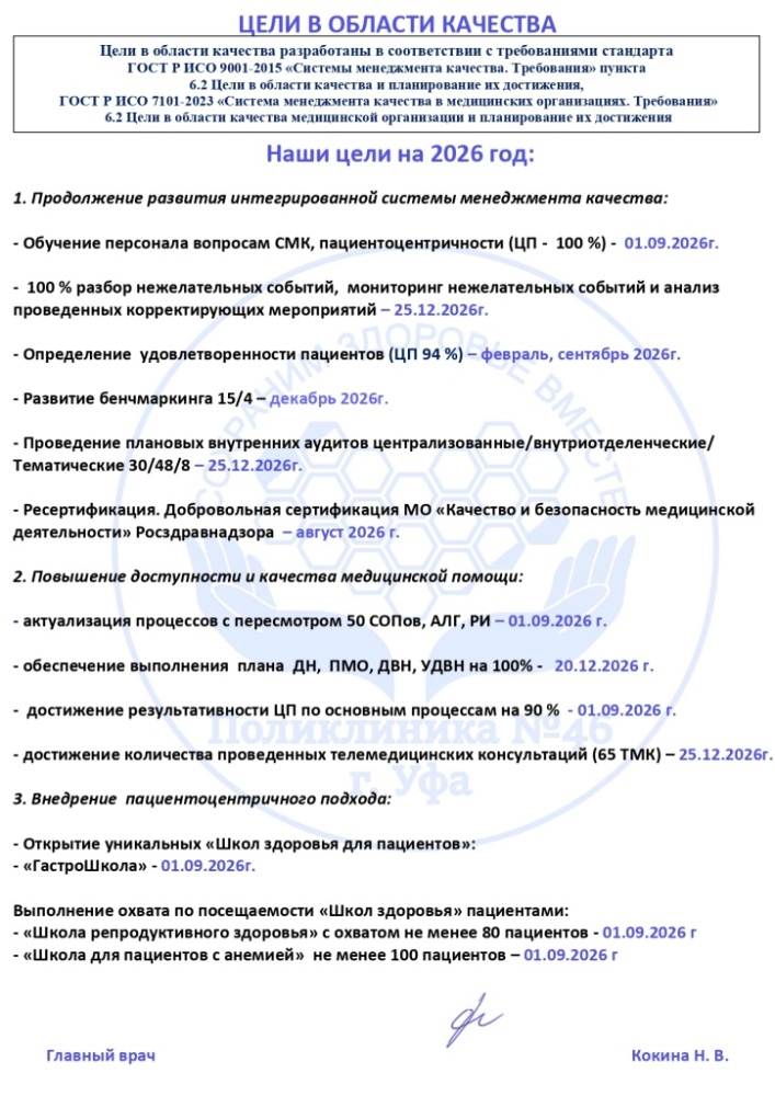 Цели в области качества 2026 год_page-0001.jpg