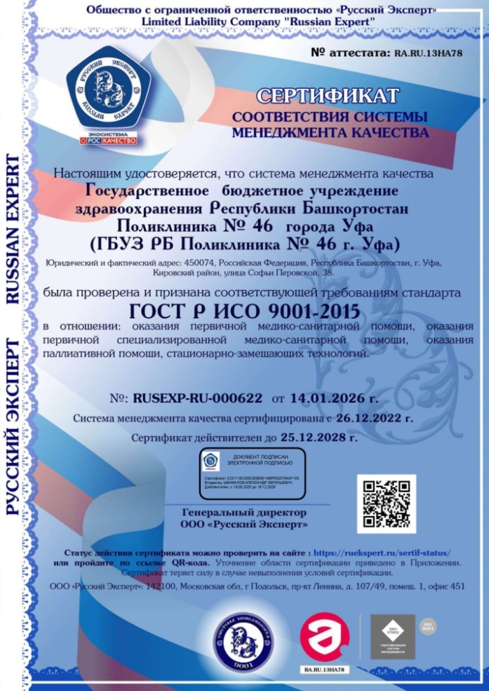 Сертификат ИСО 9001-2015 ресертификация_page-0001.jpg